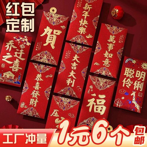 乔迁之喜生日新年红包封新款专用