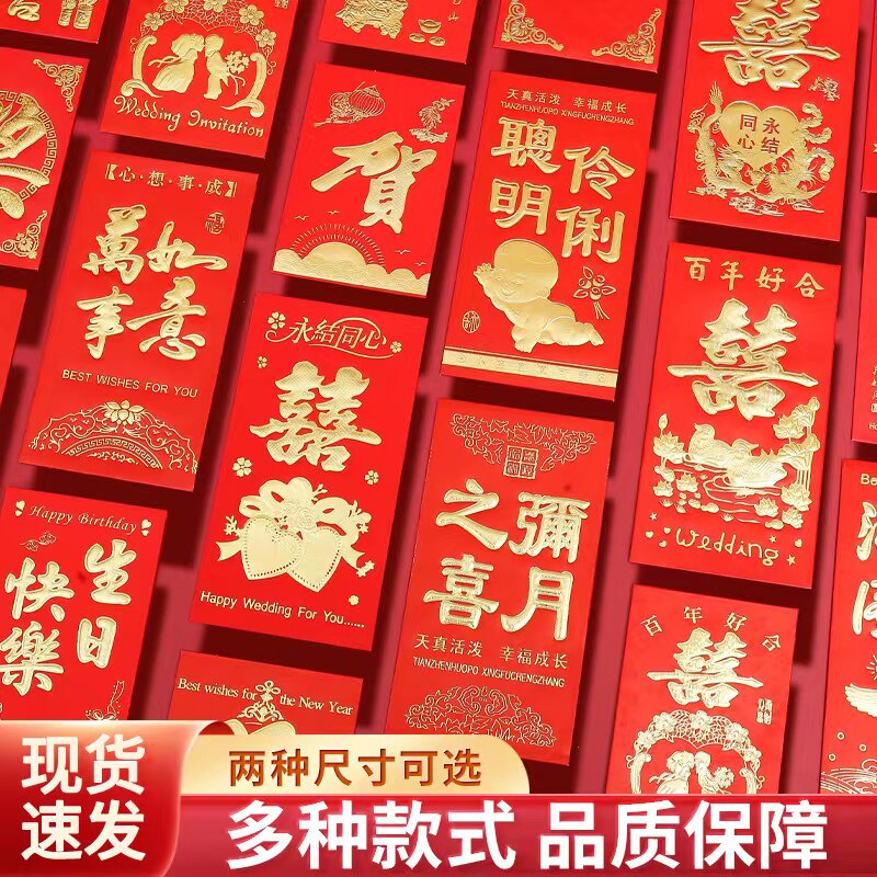 永吉2024新款创意过年新年快乐乔迁压岁包新春送礼利是封红包袋图片