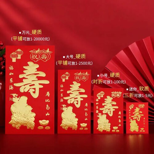 寿字经典款烫金创意过年生日快乐乔迁压岁包送礼祝寿利是封红包袋
