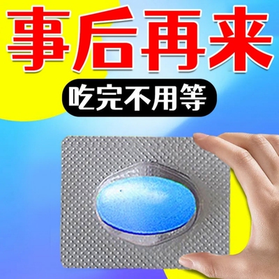 一盒12粒用品原装正品男通用很快没有脸红头疼鼻塞现象