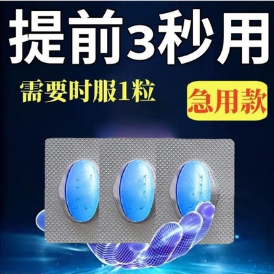 一盒12粒用品原装正品男通用很快没有脸红头疼鼻塞现象