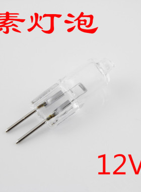 12V20W卤素灯泡G4灯泡35WG4灯泡 户外作业灯泡 卤素灯泡二针插泡