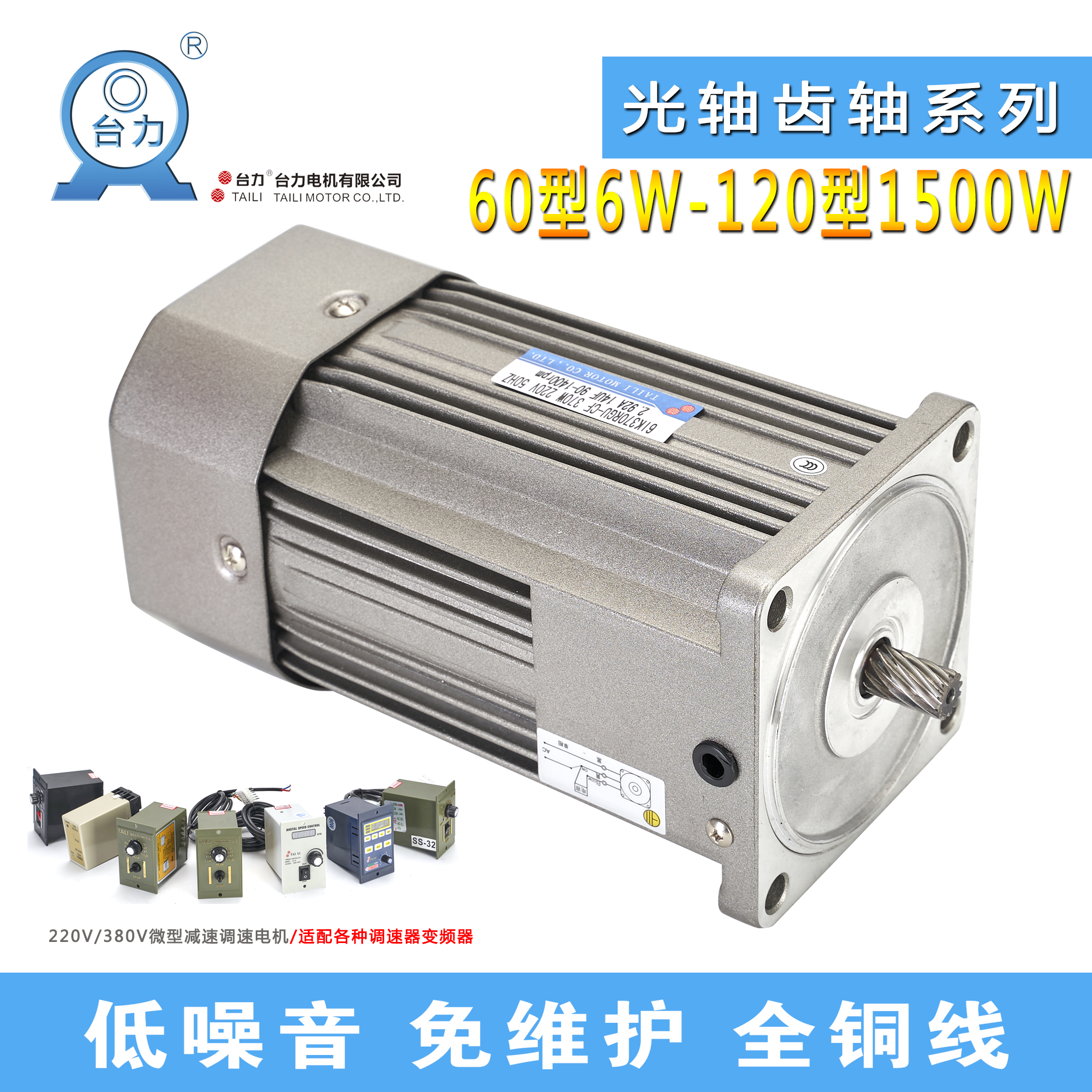 台力6w120w250w380V交流齿轮减速齿轴电机220V单相电调速齿轴马达