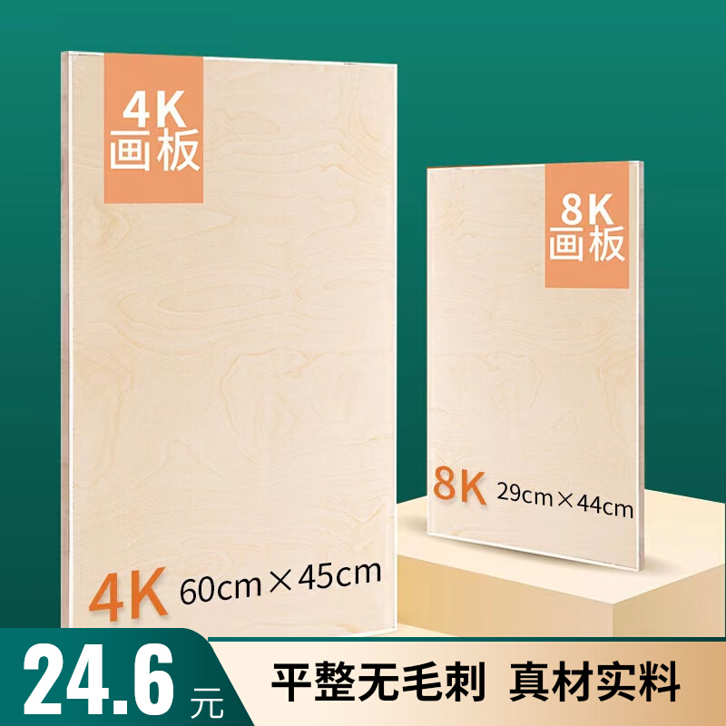木制画板美术专用4k椴木空心实心写生素描初学者工具套装画架画包