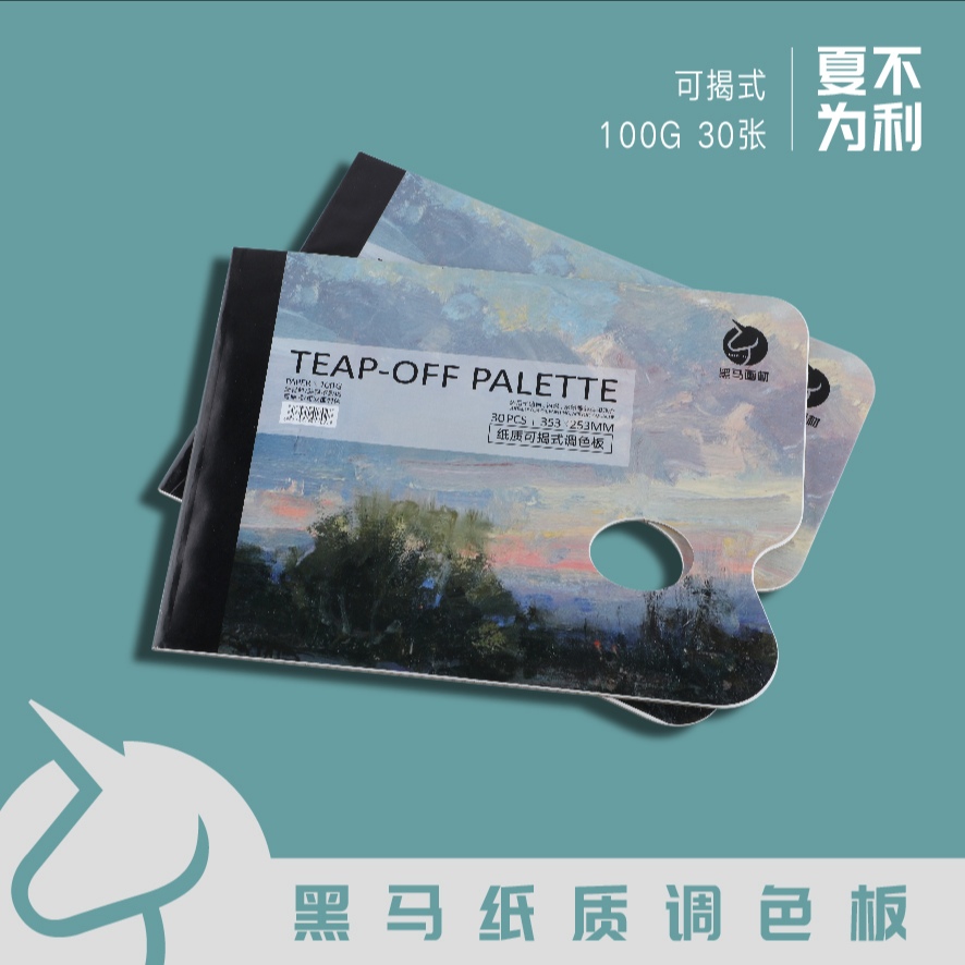 超实惠可撕一次性黑马调色