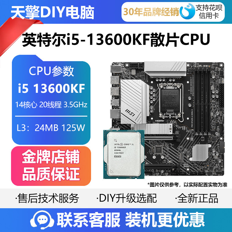 英特尔i5 13600KF散片CPU搭铭瑄 微星PRO B760M-A D4 II主板套装