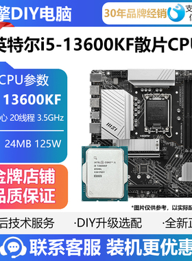 英特尔i5 13600KF散片CPU搭铭瑄 微星PRO B760M-A D4 II主板套装