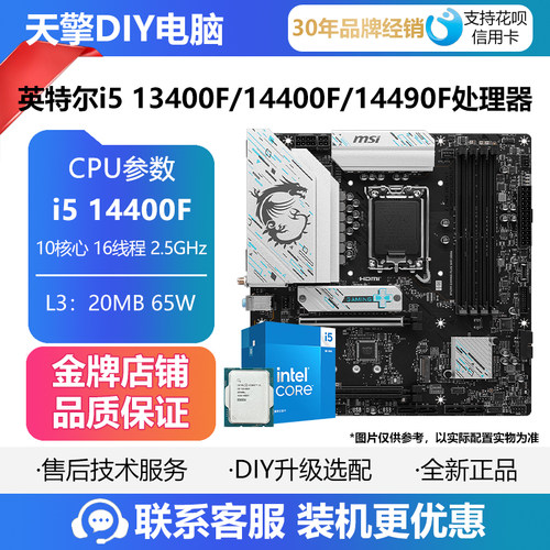 英特尔i5 13400F/14400F/14490F散片CPU搭铭瑄 微星H610M B760M