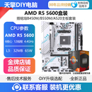 5600 D4主板套装 5600X散片CPU搭微星 B550M 铭瑄B450M AMD锐龙R5