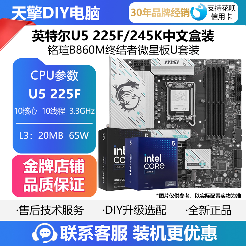 英特尔Ultra5 225F/230F盒装CPU搭铭瑄微星H810M B860M主板套装