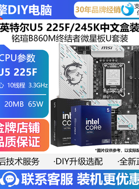 英特尔Ultra5 225F/230F盒装CPU搭铭瑄微星H810M B860M主板套装