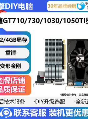 铭瑄GT710/730/1030/1050TI/R5 230台式机亮机卡 2G 4G显存 全新