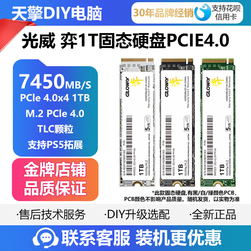 光威 弈1T固态硬盘PCIE4.0 长江存储TLC颗粒 7450MB/S M.2接口