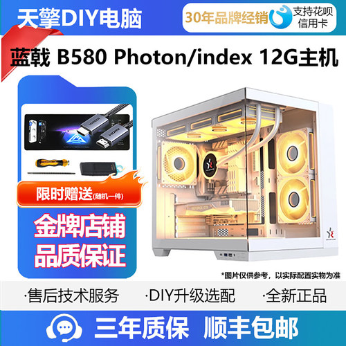 蓝戟B580 Photon/Index 12G电脑主机电竞游戏智能AI台式DIY组装机