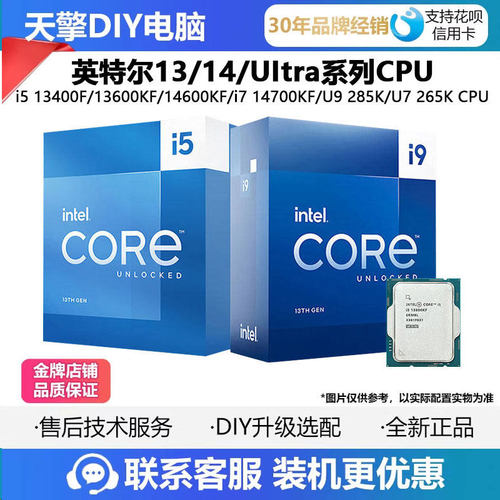 英特尔I5 13400F/13600KF/14600KF/i7 14700KF/U9 285K/U7 265K