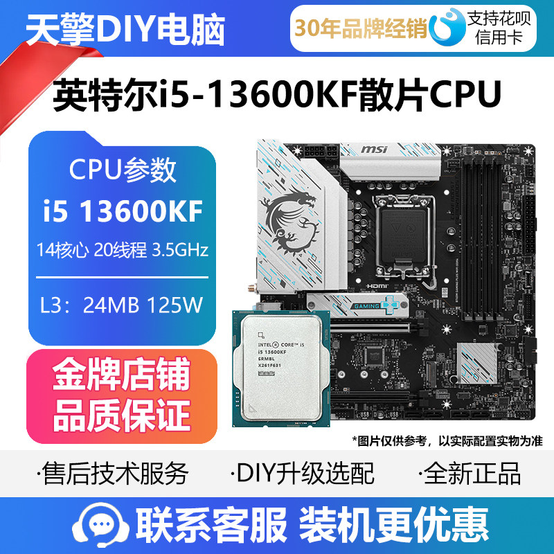 英特尔i5 13600KF全新散片CPU搭铭瑄 微星B760M Z790 D4主板套装