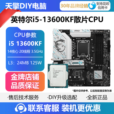 英特尔i5 13600KF全新散片CPU搭铭瑄 微星B760M Z790 D4主板套装