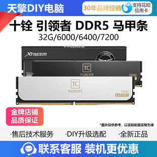 C28海力士A 十铨引领者DDR5内存条 7200套装 6400 DIE颗粒 32G6000