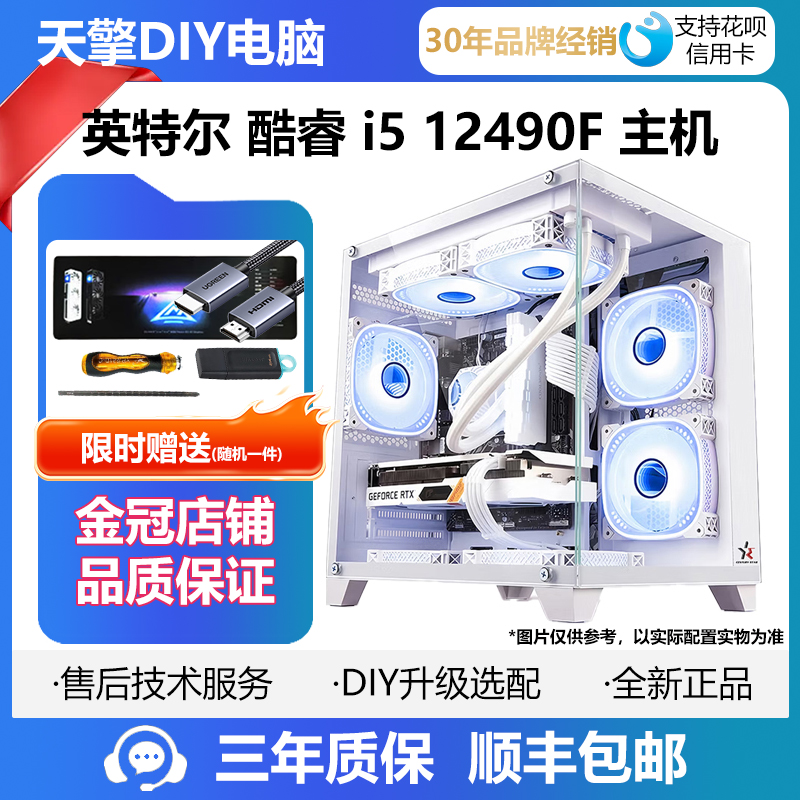 英特尔12600KF/12400F RTX5060 B580 12G显卡游戏电竞电脑DIY主机