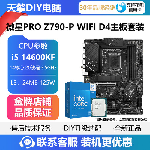 英特尔i5 14600KF/12600KF/i7 14700KF搭微星PRO Z790-P WIFI D4