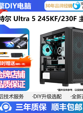 5060整机英特尔15代Ultra5 245KF 230F游戏主机台式DIY组装机电脑