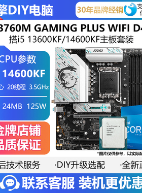 微星B760M GAMING PLUS WIFI D4/D5主板搭I5 12600KF/14600KF套装