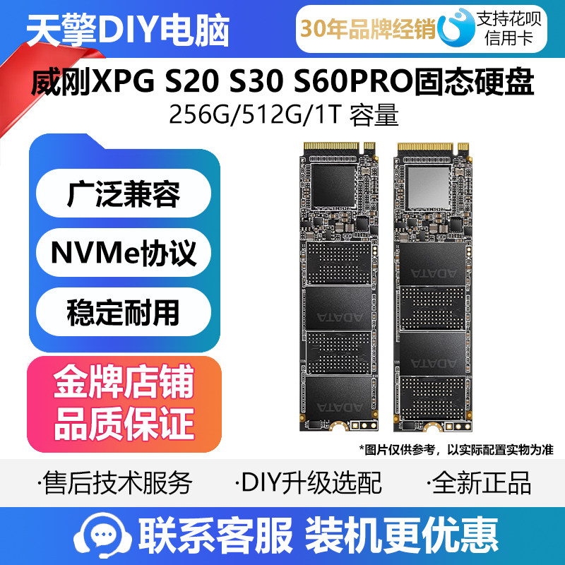 威刚XPG S20 S30 S60PRO 1T M.2固态硬盘PCIE4.0 PCIE3.0 256G