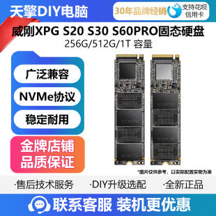 S60PRO S30 M.2固态硬盘PCIE4.0 256G 威刚XPG PCIE3.0 S20