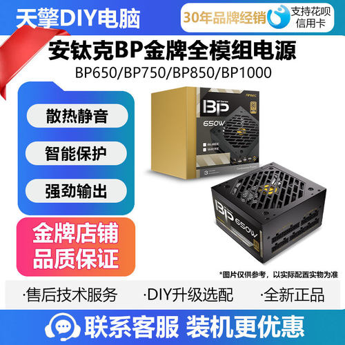 安钛克BP650 BP750BP850 ATX3.1金牌全模组电源额定650W-1000W