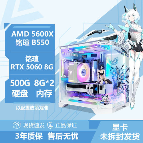 AMD R5 5600X铭瑄B550M蓝戟A750 RTX5060直播游戏台式电脑主机D4