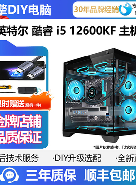 英特尔i5 12600KF 5060TI B580 12G显卡游戏电竞设计台式电脑主机