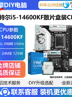 英特尔i5 14600KF散片盒装CPU搭铭瑄微星B760M Z790主板套装245KF