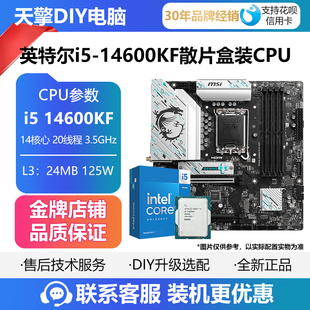 Z790主板套装 CPU搭铭瑄微星B760M 245KF 14600KF散片盒装 英特尔i5