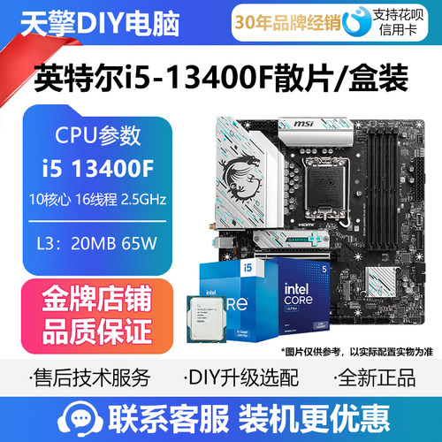 英特尔i5-13400F盒装散片CPU主板套装搭铭瑄H610M/225F微星B860M