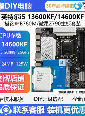 英特尔i5 14600KF盒装散片CPU 搭 铭瑄B760M微星Z790主板板U套装