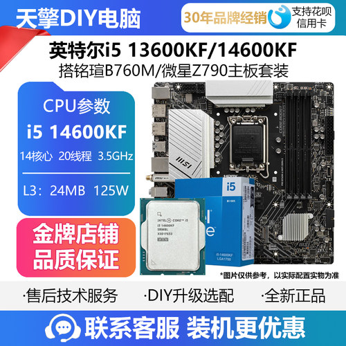 英特尔i5 14600KF盒装散片CPU 搭 铭瑄B760M微星Z790主板板U套装