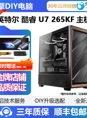 英特尔15代U7-265K 230F RTX5060 5070TI电竞游戏主机台式DIY电脑