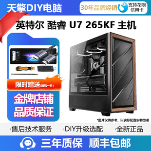 5070TI电竞游戏主机台式 英特尔15代U7 RTX5060 230F DIY电脑 265K