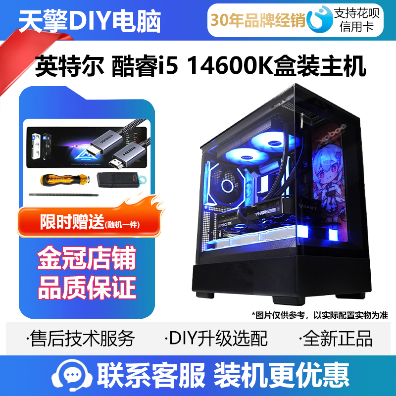 英特尔 i5 14600K盒装+微星B760M+RTX5060直播设计游戏电脑主机