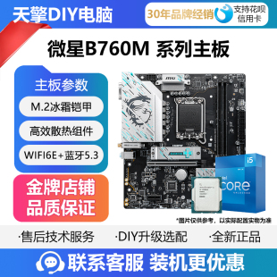 GAMING 13600KF WIFI 12600KF 14600KF D5搭英特尔i5 微星B760M