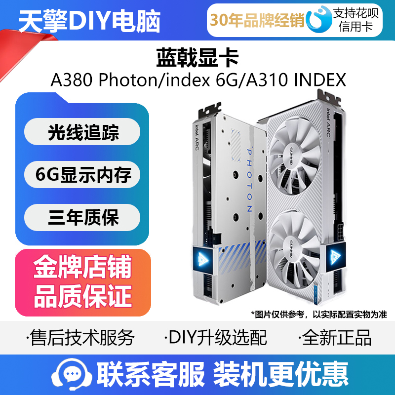 蓝戟A380 Photon/index 6G 双风扇全新 独立游戏三角洲显卡办公