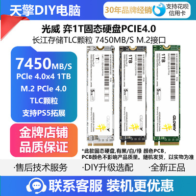 光威 弈1T固态硬盘PCIE4.0 长江存储TLC颗粒 7450MB/S M.2接口