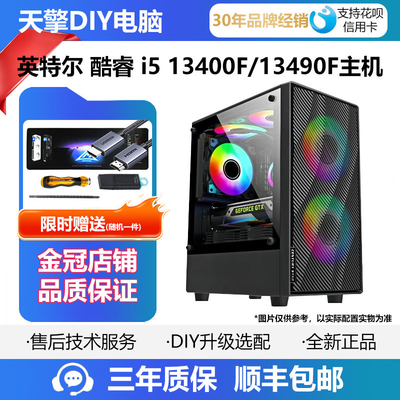 英特尔i5 13400F 13490F 12400F搭RTX5060 B580电竞游戏电脑主机,DIY电脑,DIY兼容机,淘宝优惠券,粉丝福利购,淘宝优惠卷