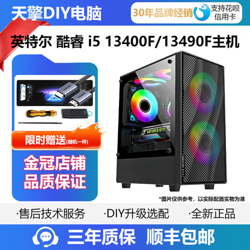 英特尔i5 13400F 13490F 12400F搭RTX5060 B580电竞游戏电脑主机