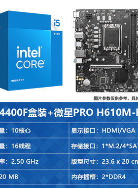 英特尔i5-14400F散片盒装CPU搭铭瑄 微星B760M H610M主板套装