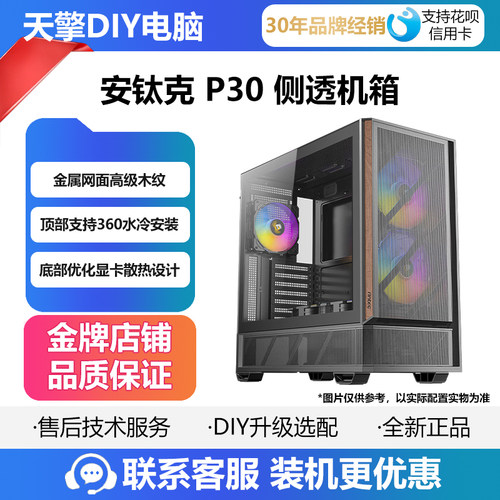安钛克P30/P30 ARGB黑色ATX/M-ATX支持360一体式水冷中塔侧透机箱