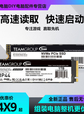 十铨 MP44 512G 1T 2T M.2 PCIE4.0 石墨烯散热标签贴 固态硬盘
