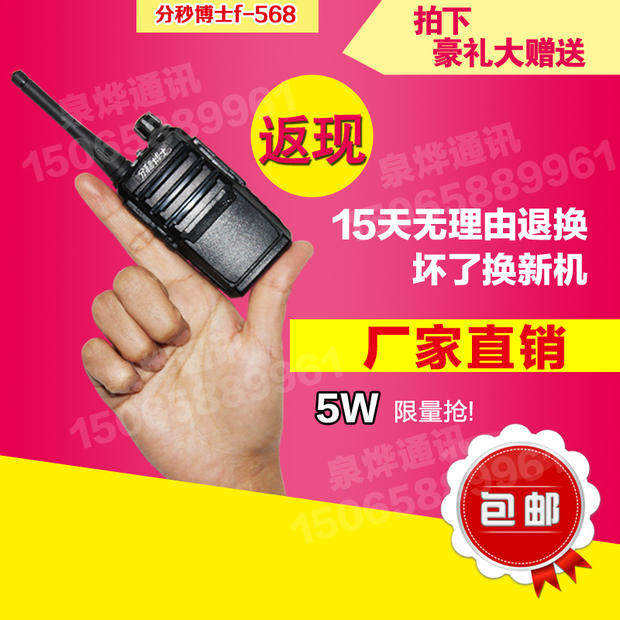 全国包邮 原装正品分秒博士F568迷你 袖珍对讲机民用非一对