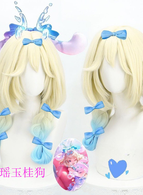 王者荣耀瑶玉桂狗cos假发二次元动漫展会毛娘拍照装扮道具麻花辫