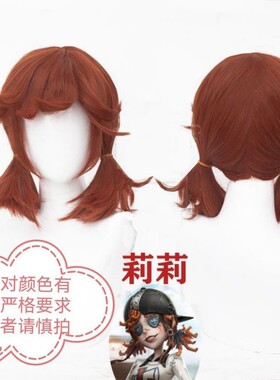 第五人格拉拉队员莉莉巴利尔cos假发仿真双马尾扎发动漫展会道具